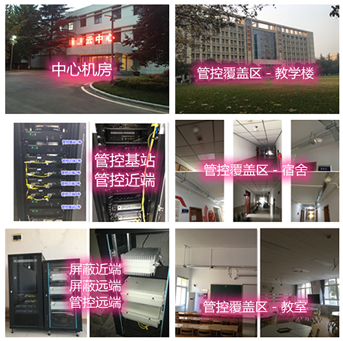  青山湖某军事院校管控案例（数字信令级）