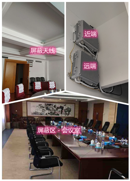  青山湖某机关单位会议室屏蔽案例（数字信令级）